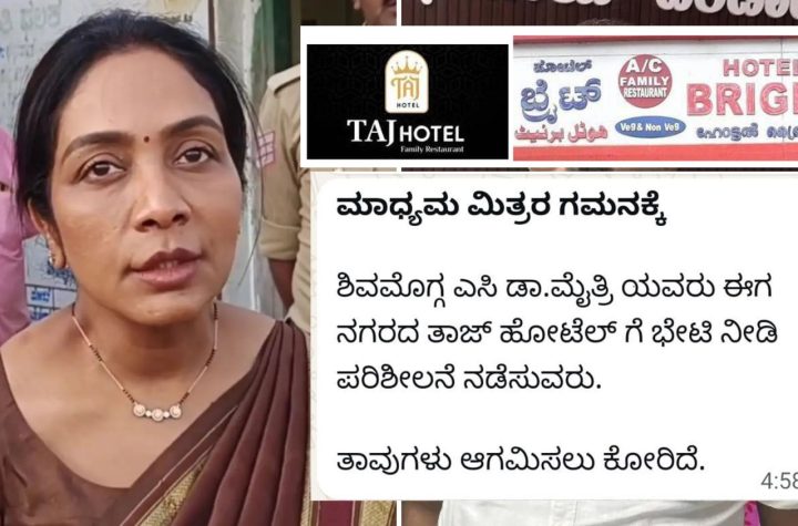 ಶಿವಮೊಗ್ಗ ಉಪವಿಭಾಗಾಧಿಕಾರಿ ಡಾ ಮೈತ್ರಿ ನೇತೃತ್ವದಲ್ಲಿ ಹೋಟೆಲ್‌ಗಳ ಮೇಲೆ ಆಹಾರ ಭದ್ರತಾ ದಾಳಿ
