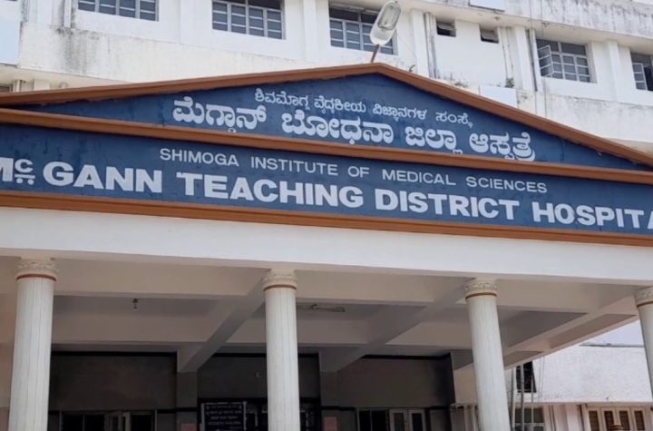 ಶಿವಮೊಗ್ಗ ಮೆಗ್ಗಾನ್ ಆಸ್ಪತ್ರೆ ವೈದ್ಯಾಧಿಕಾರಿ ನೇಮಕಾತಿ