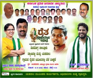 nikhil-kumaraswamy-shivamogga-raitha-swabhimani-yatre