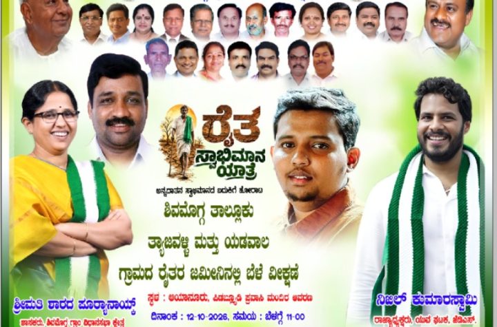 nikhil-kumaraswamy-shivamogga-raitha-swabhimani-yatre