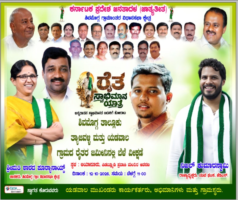 nikhil-kumaraswamy-shivamogga-raitha-swabhimani-yatre