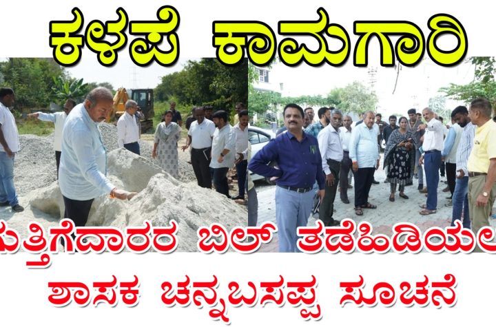 MLA S.N. Channabasappa inspecting civic works in Shivamogga