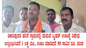 harige-village-wedding-feast-ban-shikaripura.jpg
