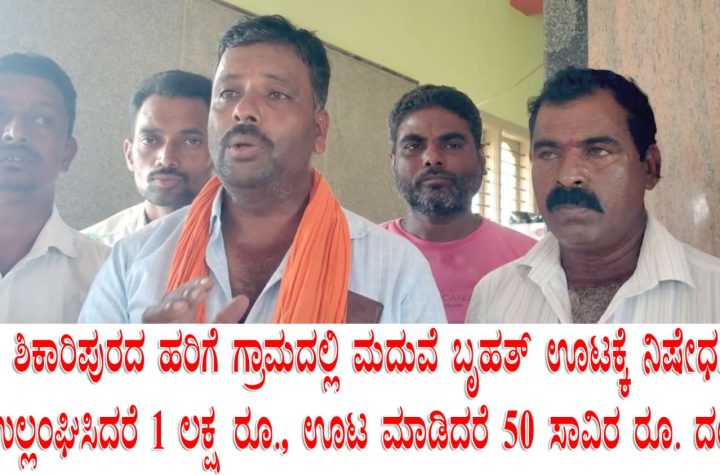 harige-village-wedding-feast-ban-shikaripura.jpg