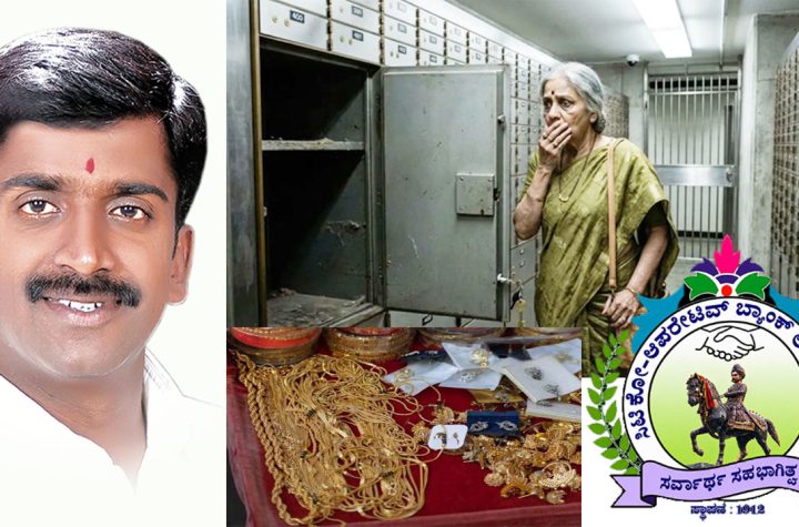 shivamogga-city-cooperative-bank-locker-jewellery-missing-allegation-clarification