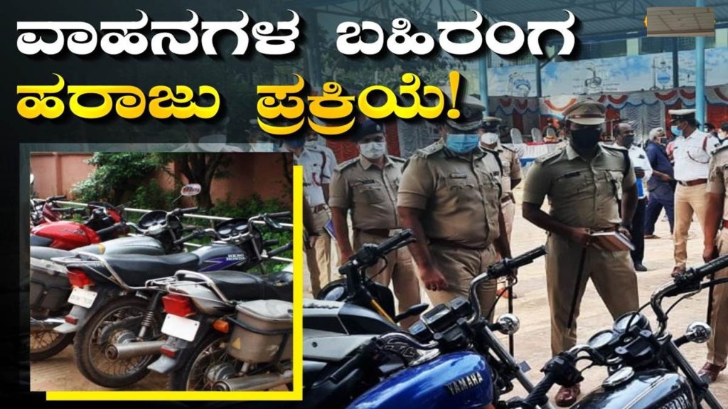 Two-wheelers to be auctioned at Doddapete police station in Shivamogga