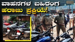 Two-wheelers to be auctioned at Doddapete police station in Shivamogga