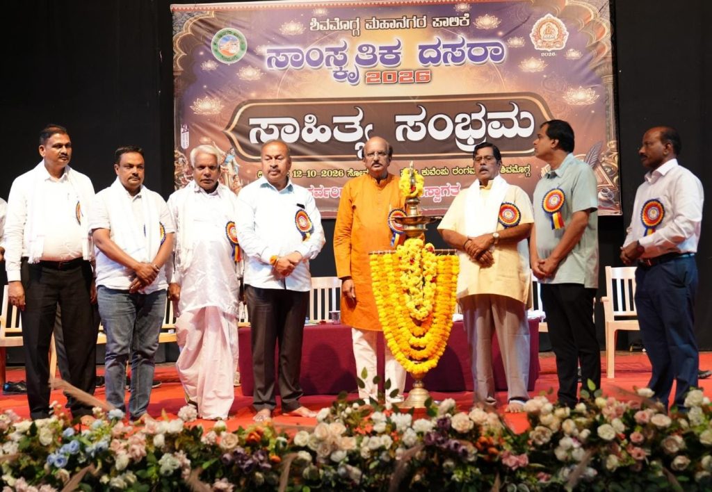 ಶಿವಮೊಗ್ಗದಲ್ಲಿ ಸಾಹಿತ್ಯ ಸಂಭ್ರಮ ಕಾರ್ಯಕ್ರಮ | Sahitya Sambhrama programme in Shivamogga